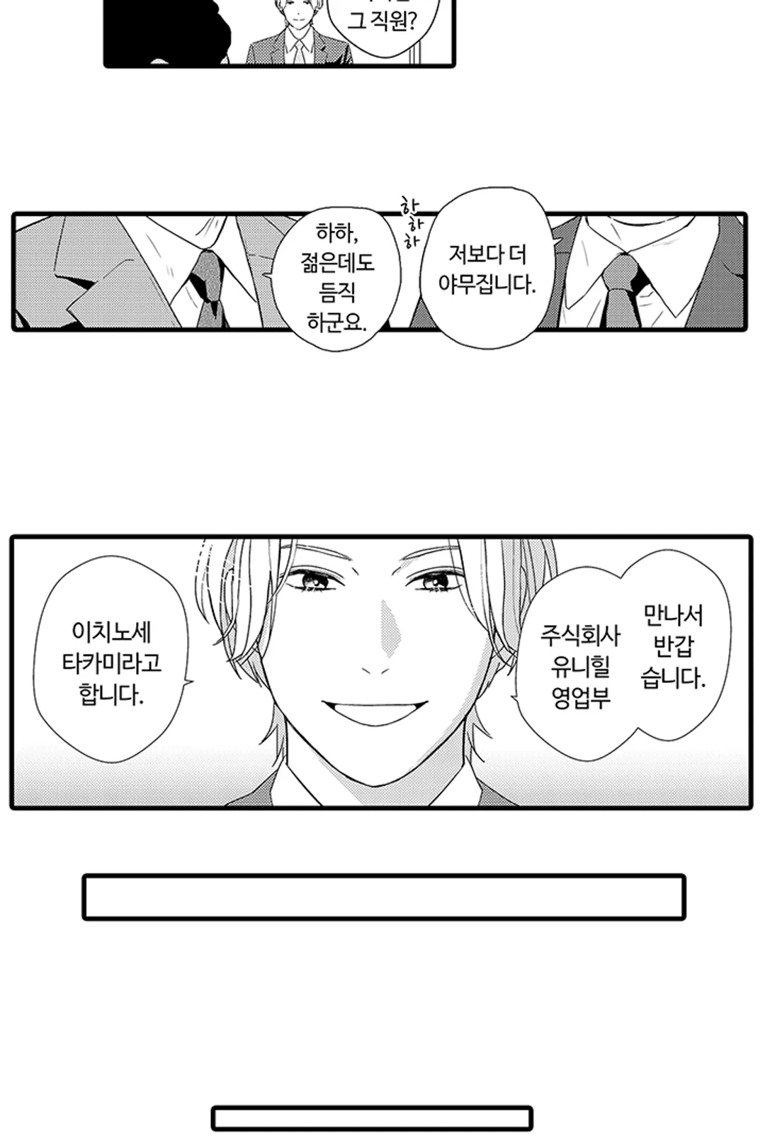 니베 차장님은 너무 다정해