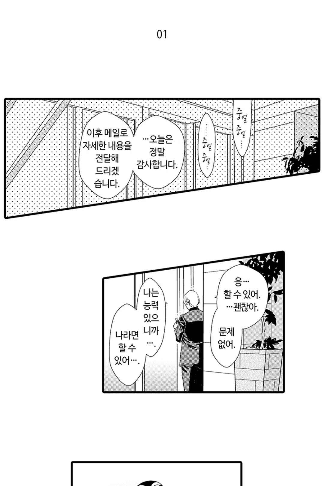 니베 차장님은 너무 다정해