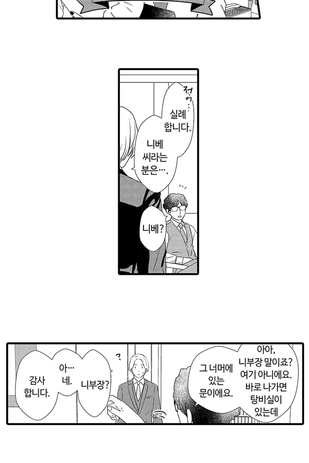 니베 차장님은 너무 다정해