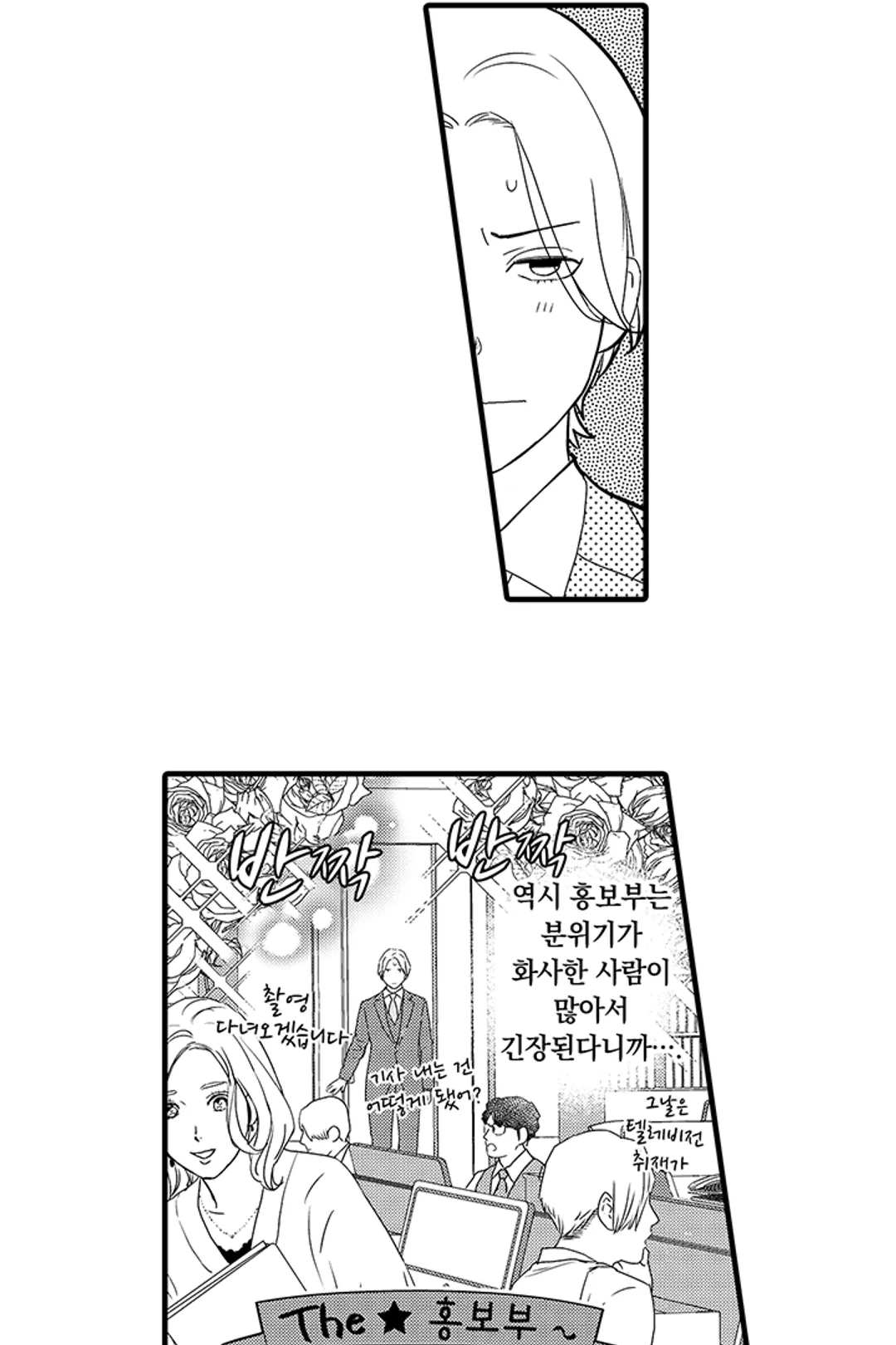 니베 차장님은 너무 다정해