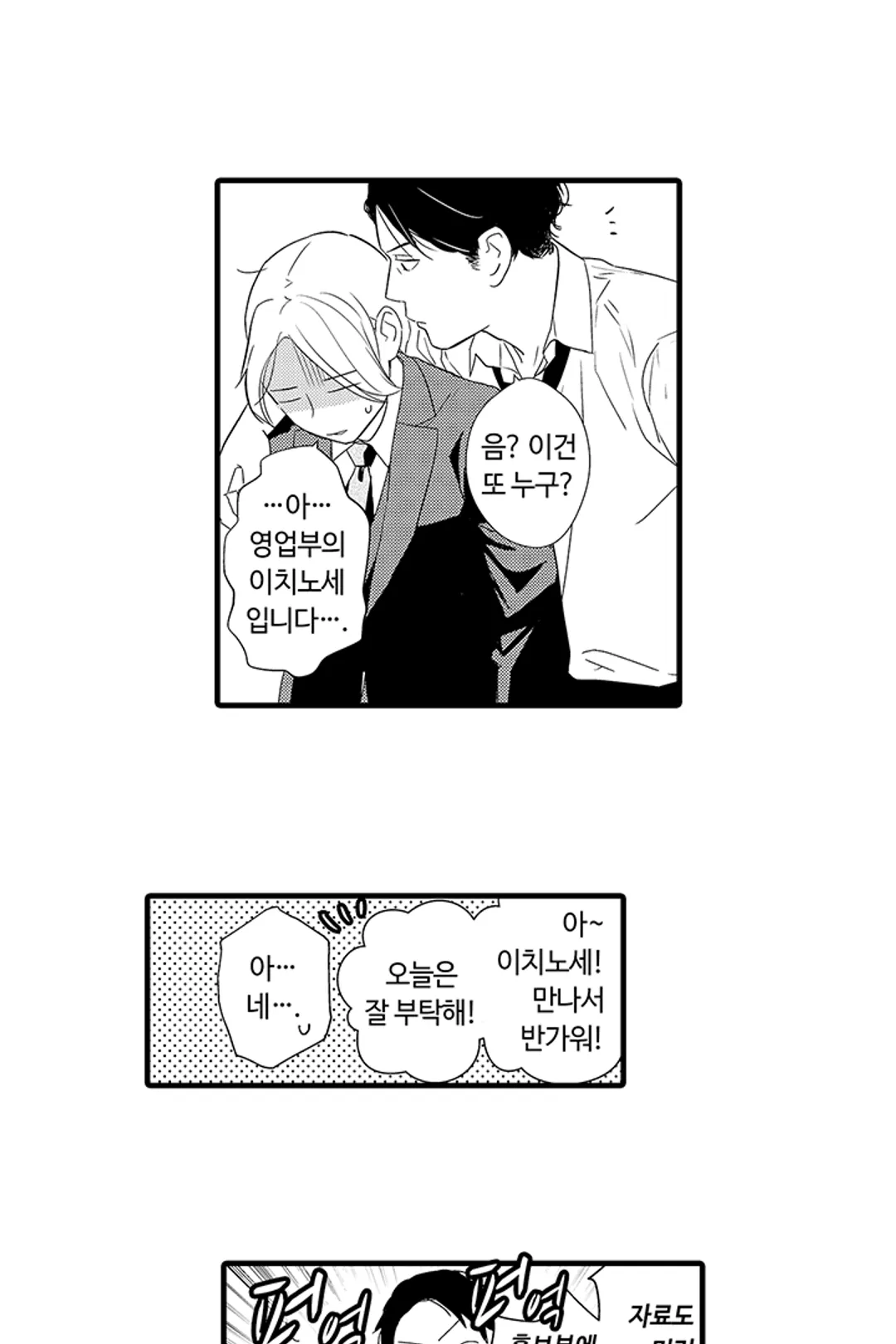 니베 차장님은 너무 다정해