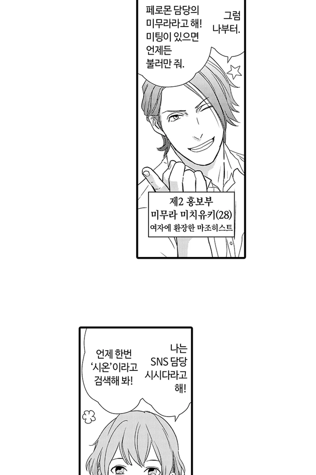 니베 차장님은 너무 다정해