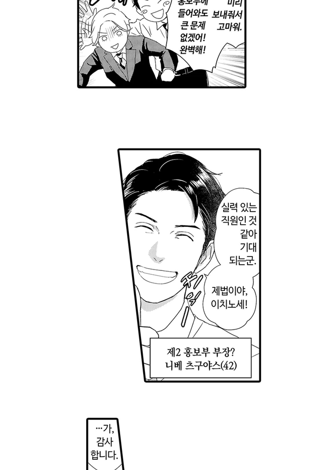 니베 차장님은 너무 다정해