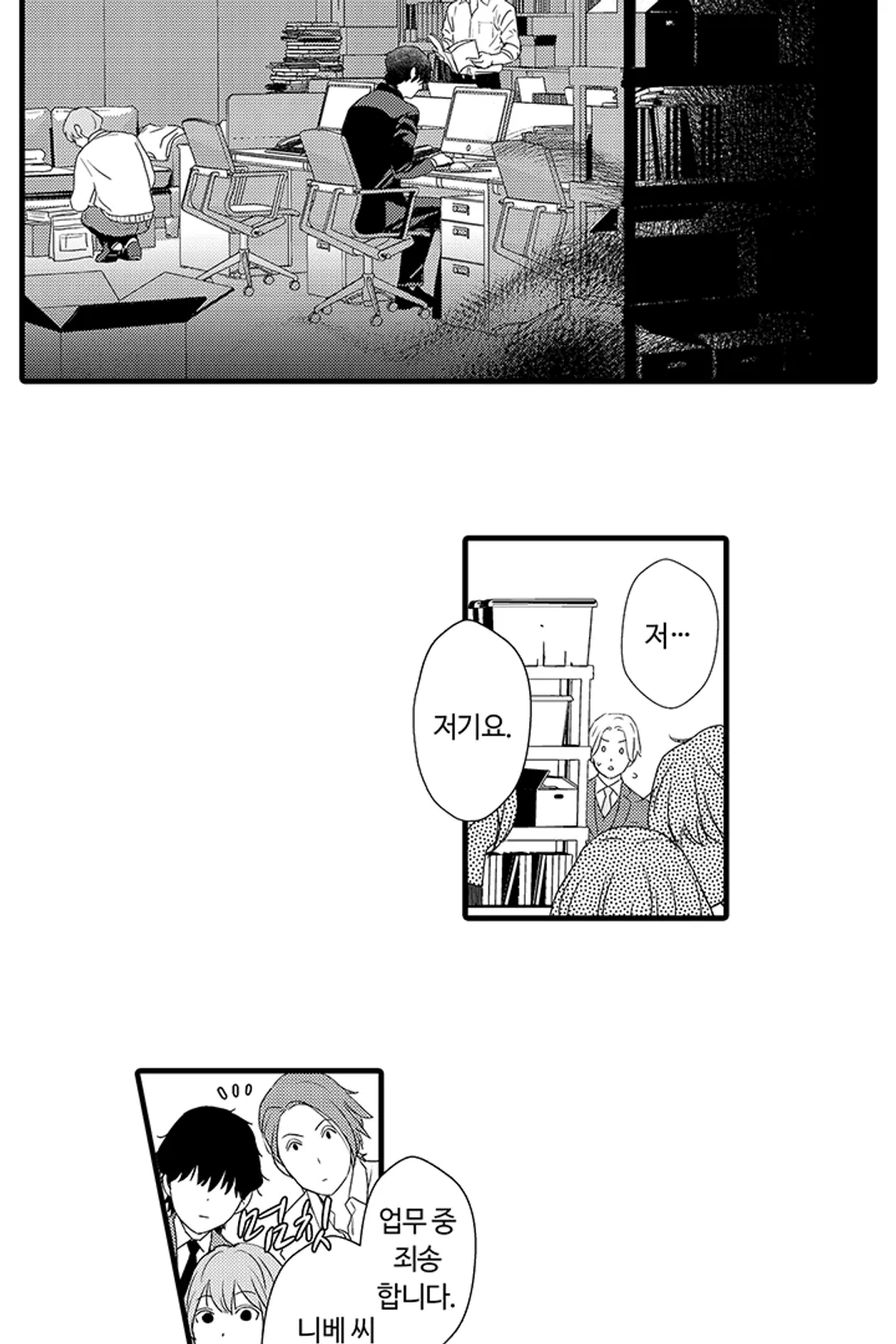 니베 차장님은 너무 다정해