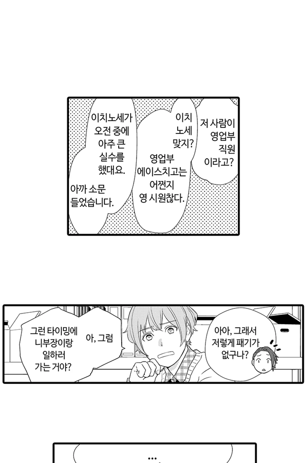 니베 차장님은 너무 다정해