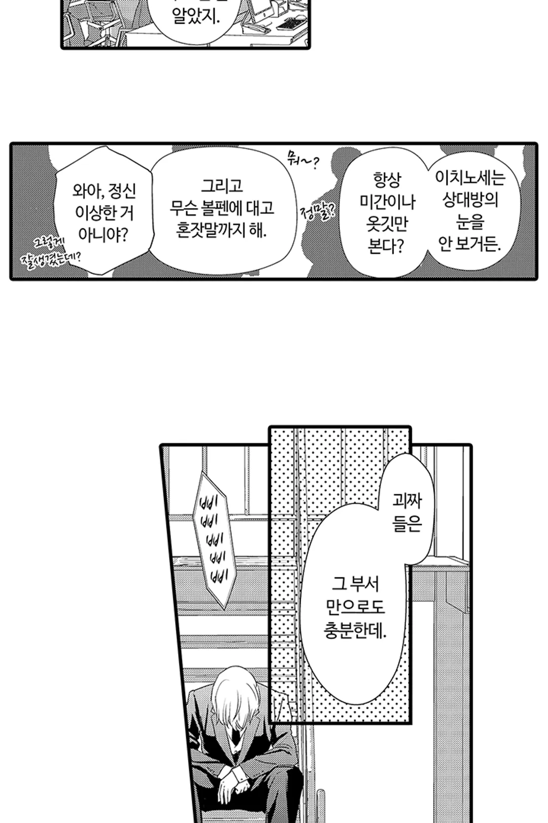 니베 차장님은 너무 다정해