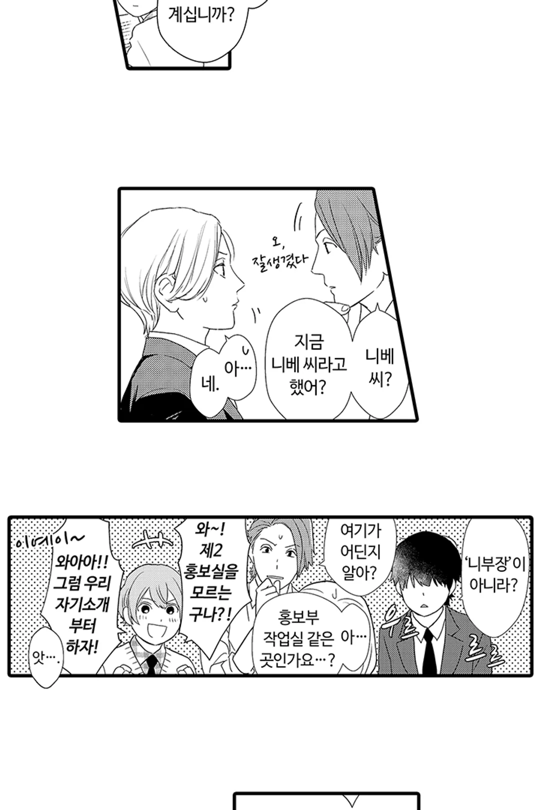 니베 차장님은 너무 다정해