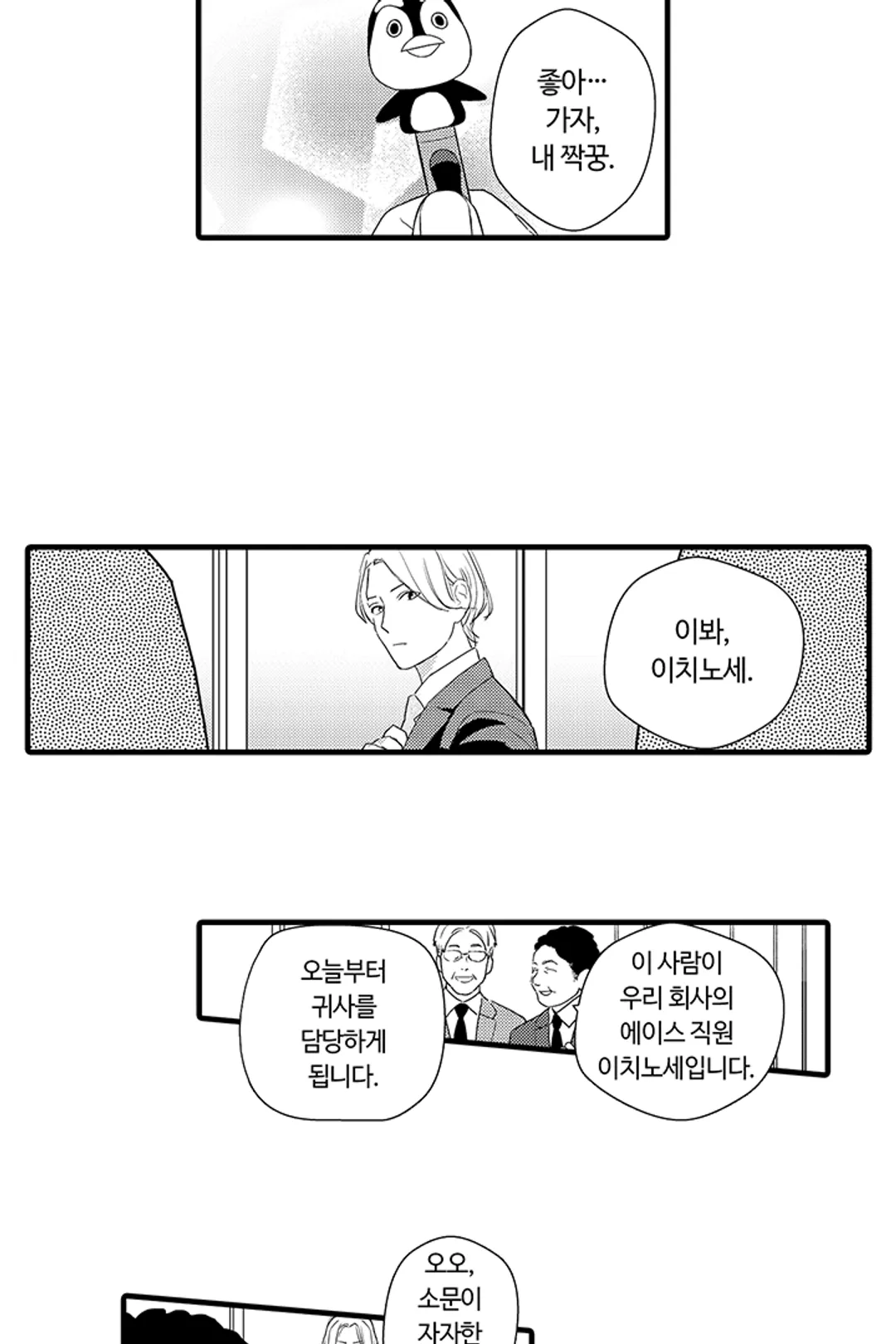 니베 차장님은 너무 다정해