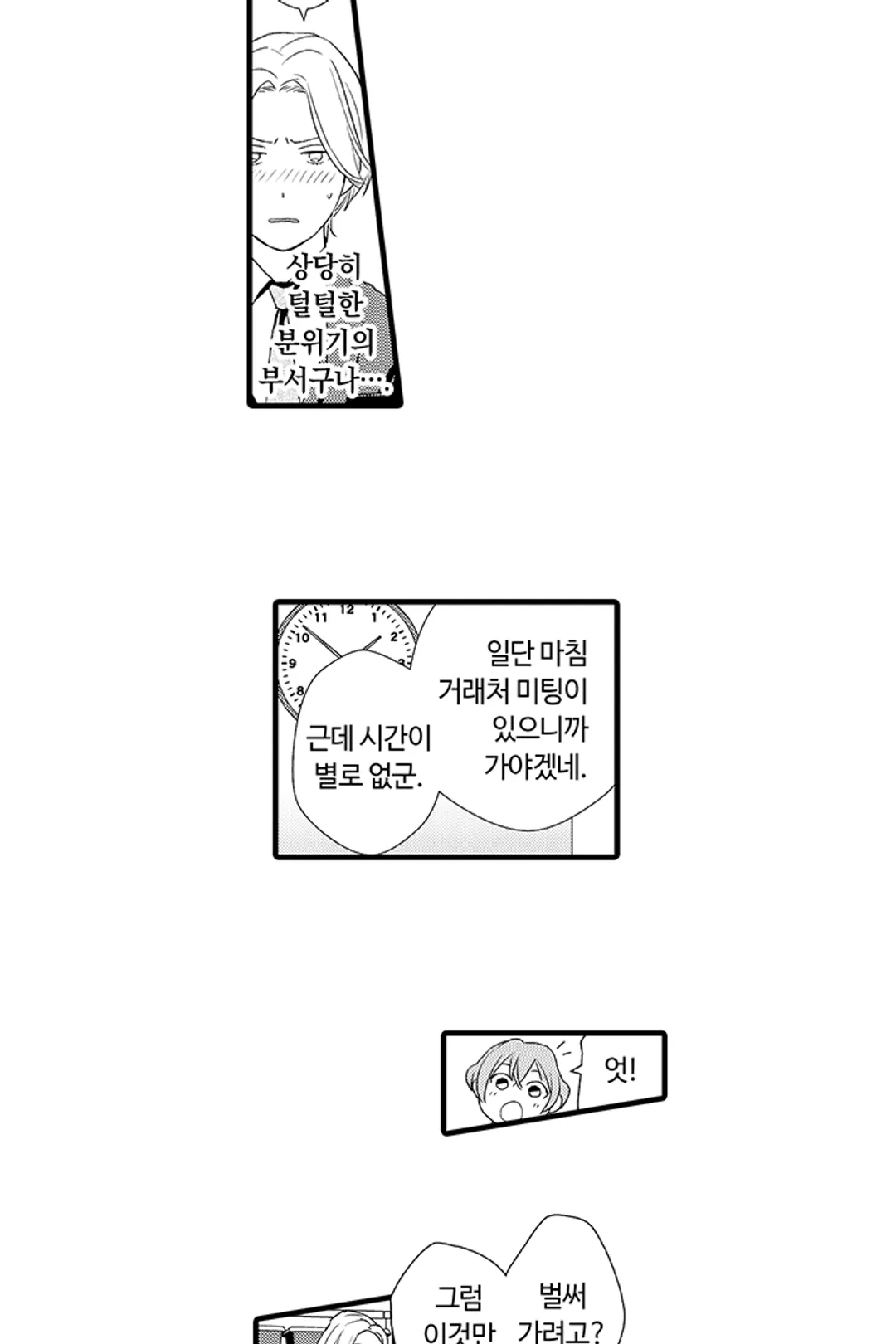 니베 차장님은 너무 다정해