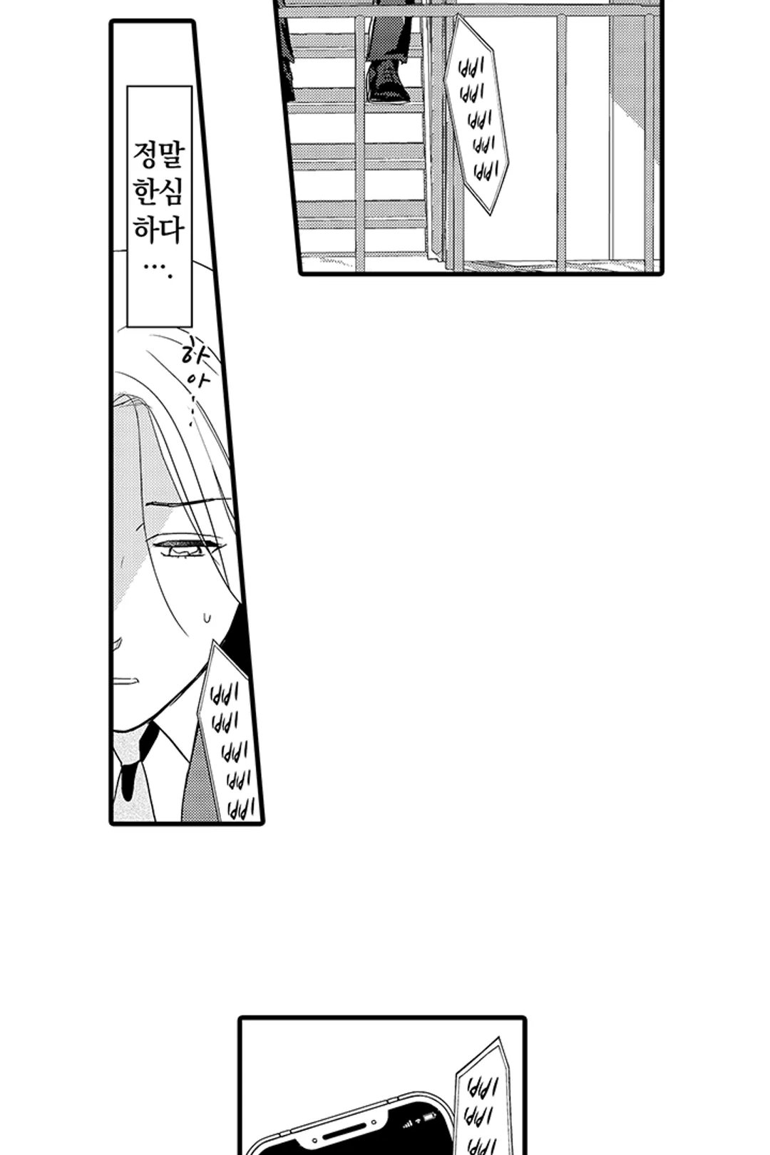 니베 차장님은 너무 다정해