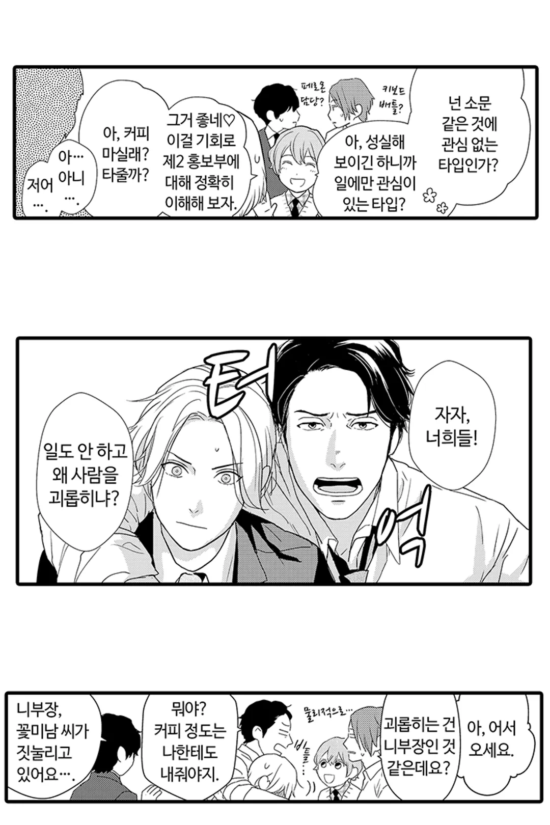 니베 차장님은 너무 다정해