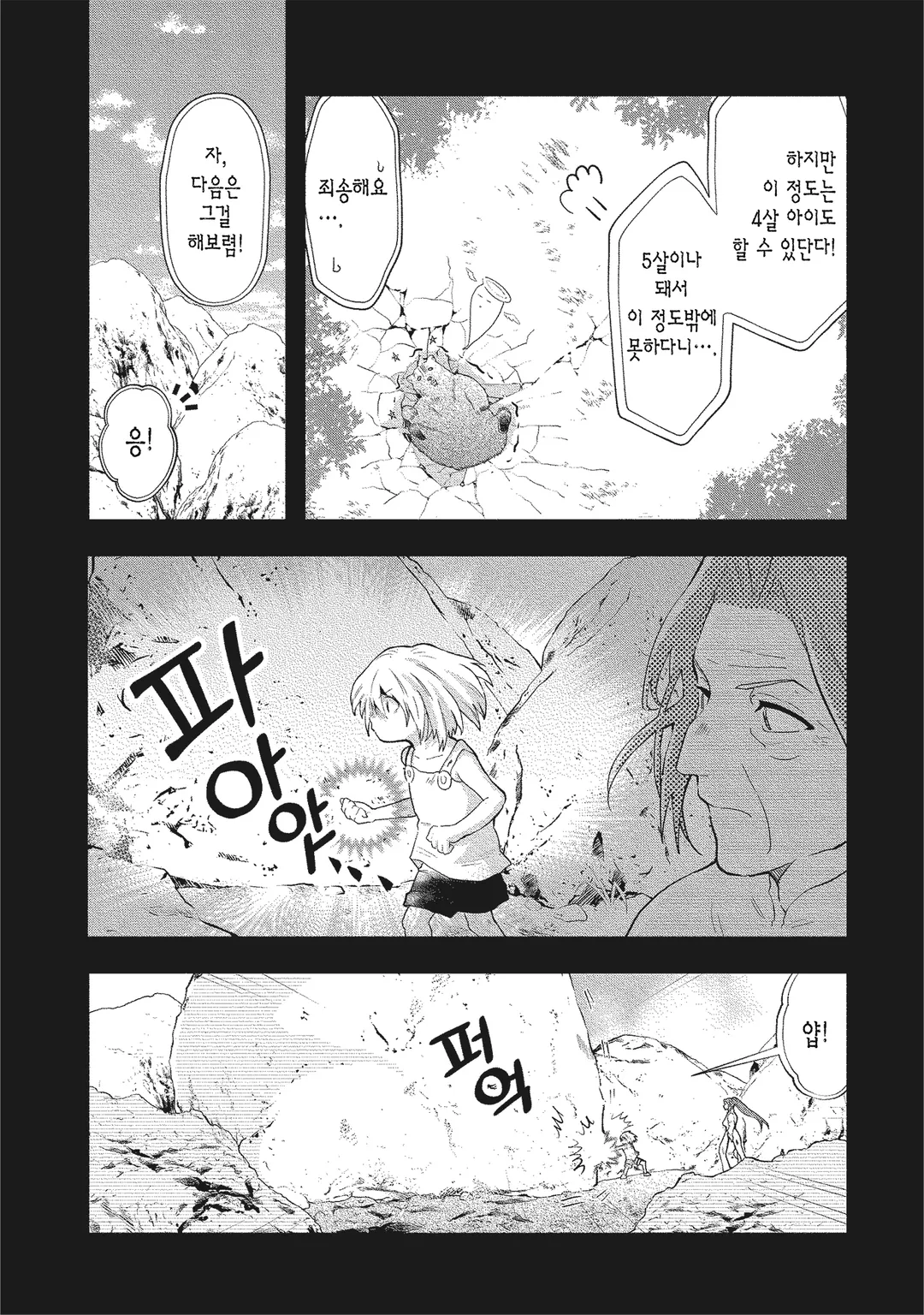 그 열등기사, 레벨 999 미리보기-18