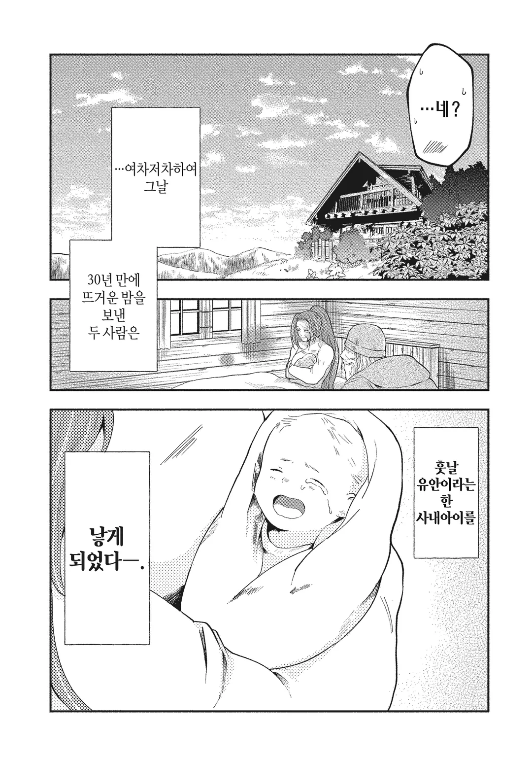 그 열등기사, 레벨 999 미리보기-6