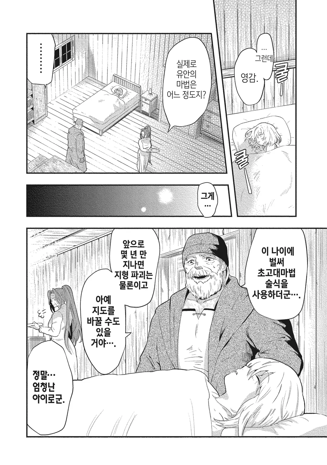 그 열등기사, 레벨 999 미리보기-15