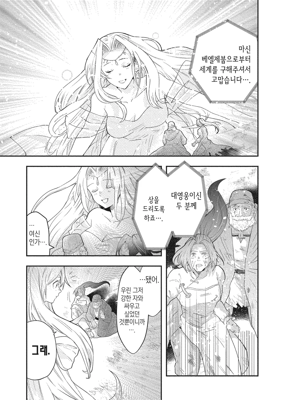 그 열등기사, 레벨 999 미리보기-2