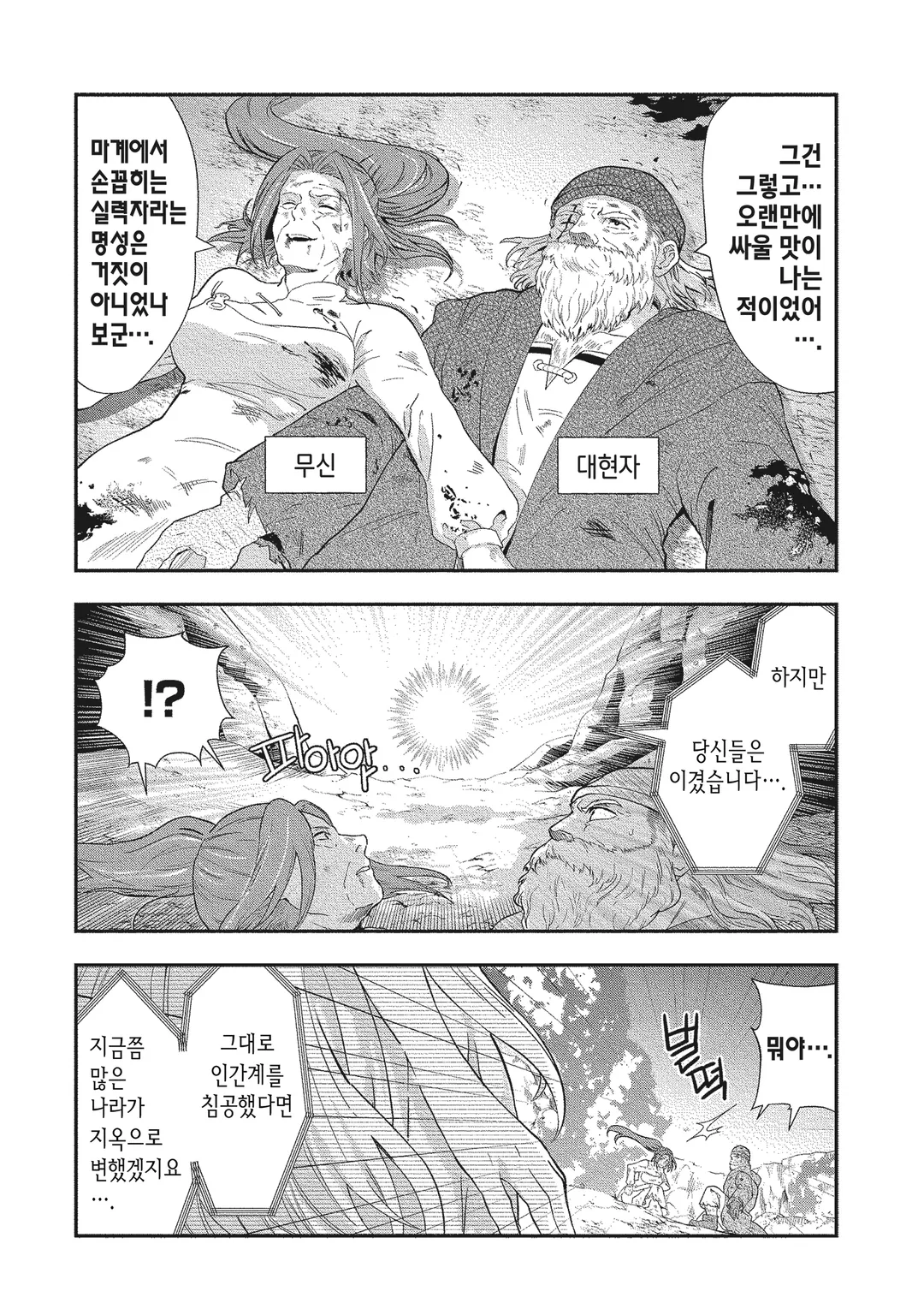 그 열등기사, 레벨 999 미리보기-1