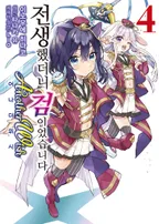 전생했더니 검이었습니다 Another Wish (코믹스)