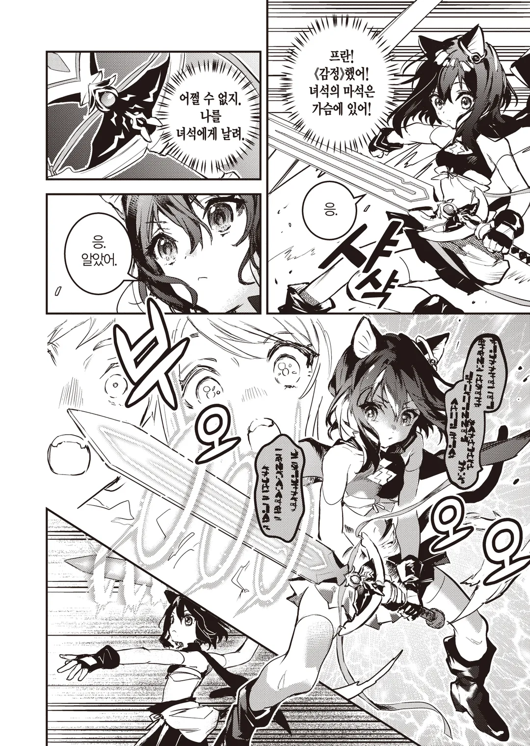 전생했더니 검이었습니다 Another Wish (코믹스)