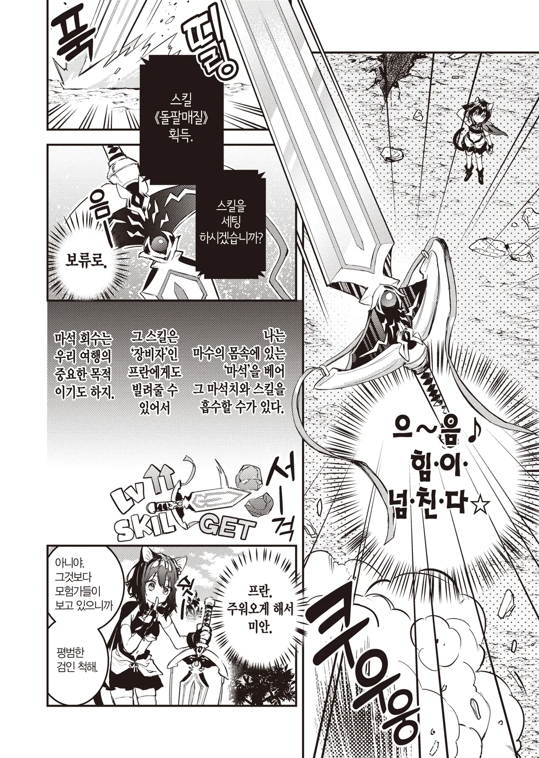 전생했더니 검이었습니다 Another Wish (코믹스)