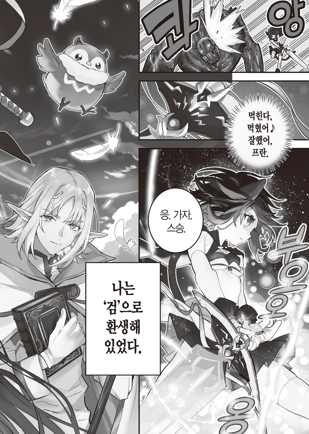 전생했더니 검이었습니다 Another Wish (코믹스)