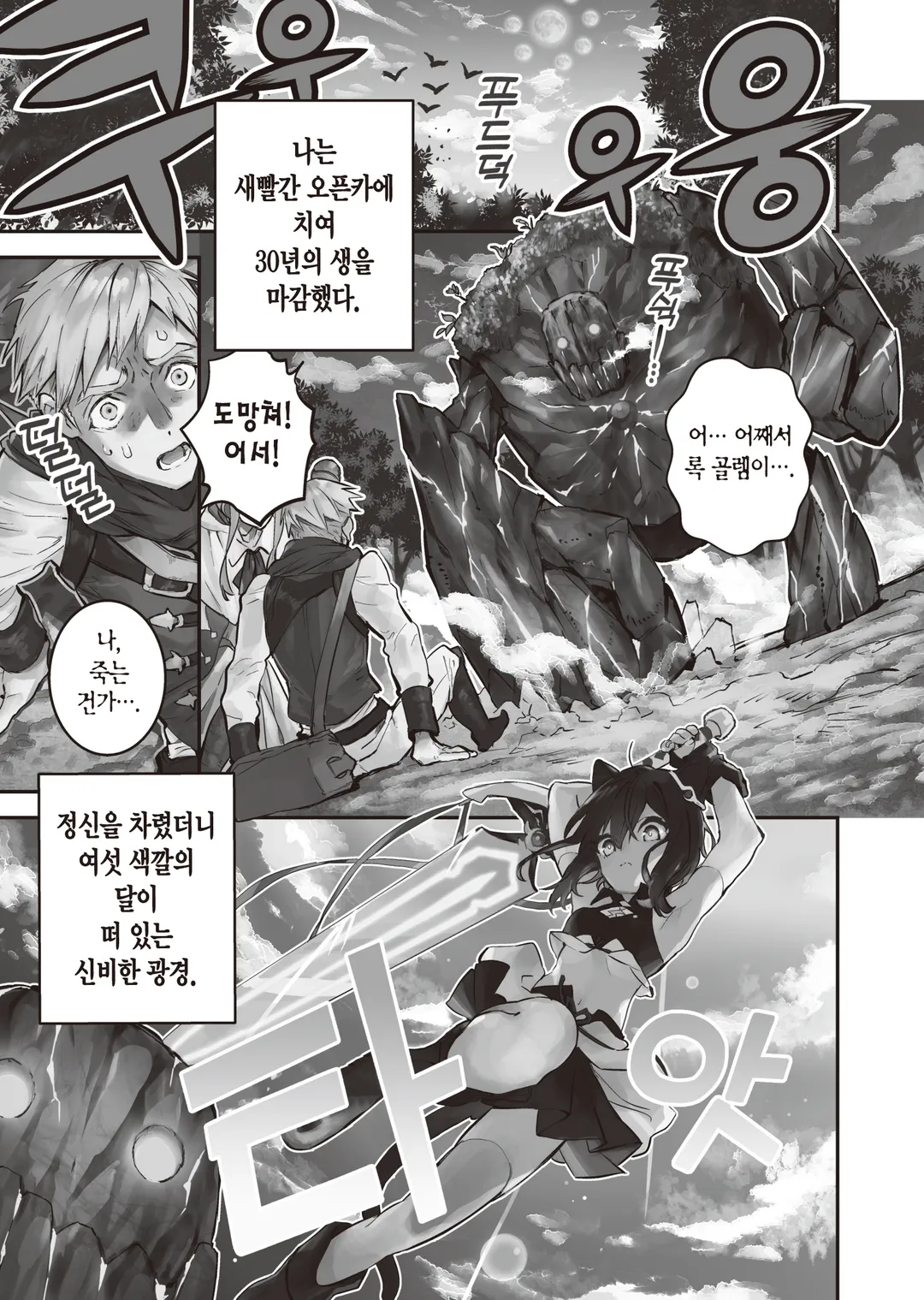 전생했더니 검이었습니다 Another Wish (코믹스)