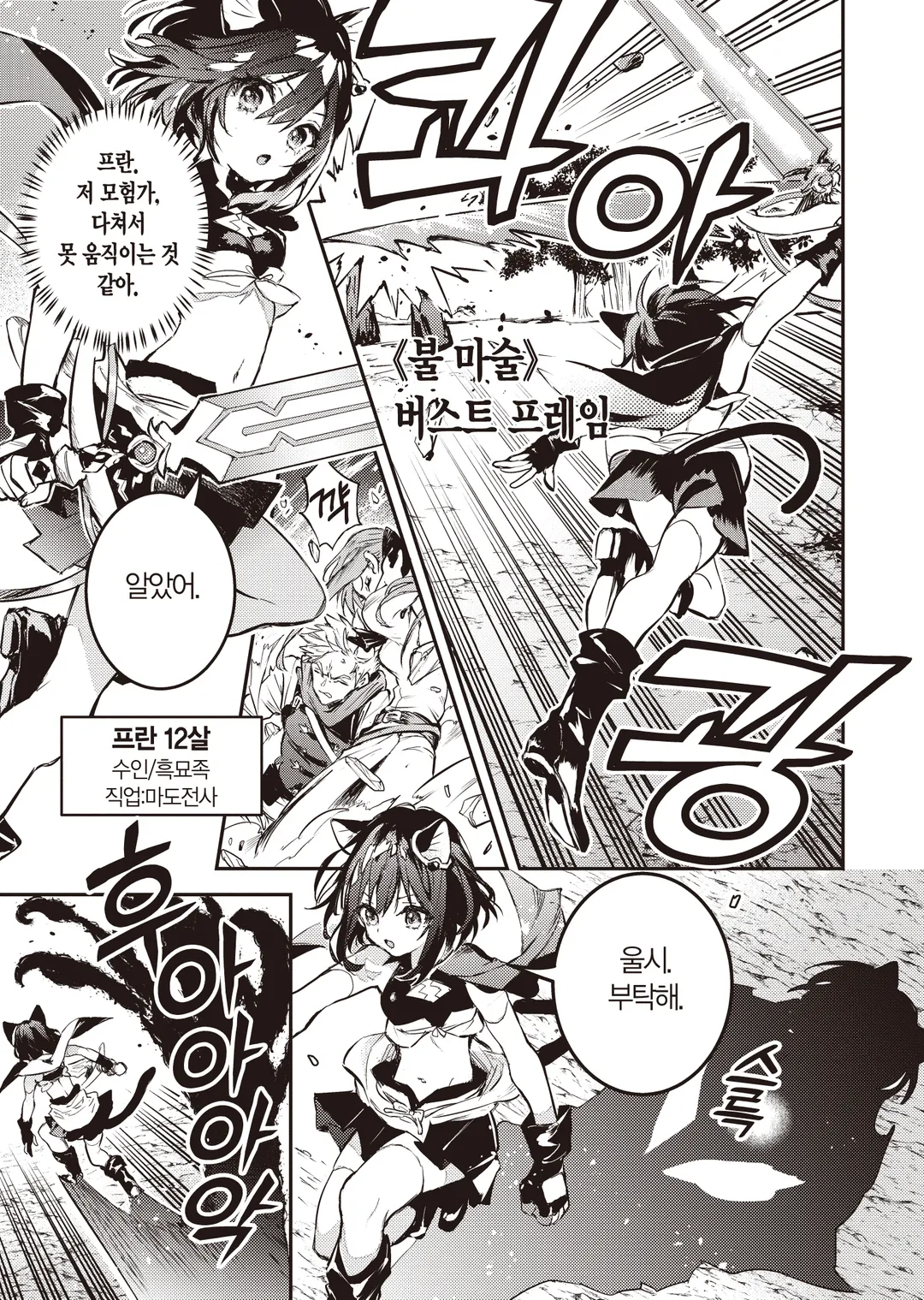 전생했더니 검이었습니다 Another Wish (코믹스)