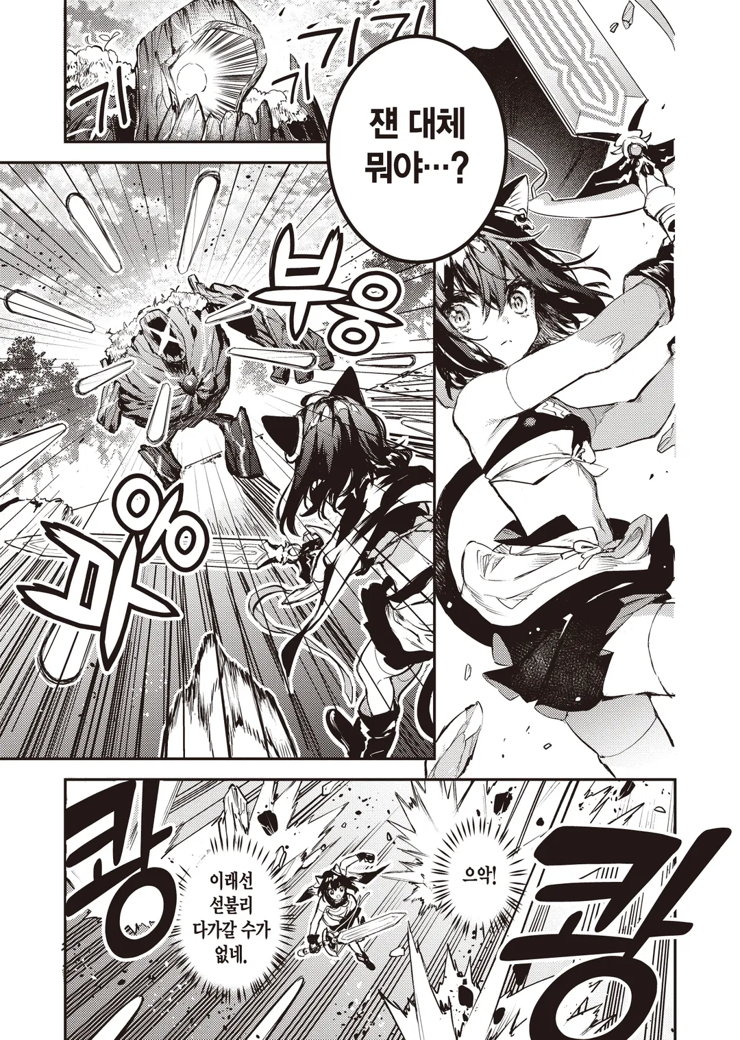 전생했더니 검이었습니다 Another Wish (코믹스)