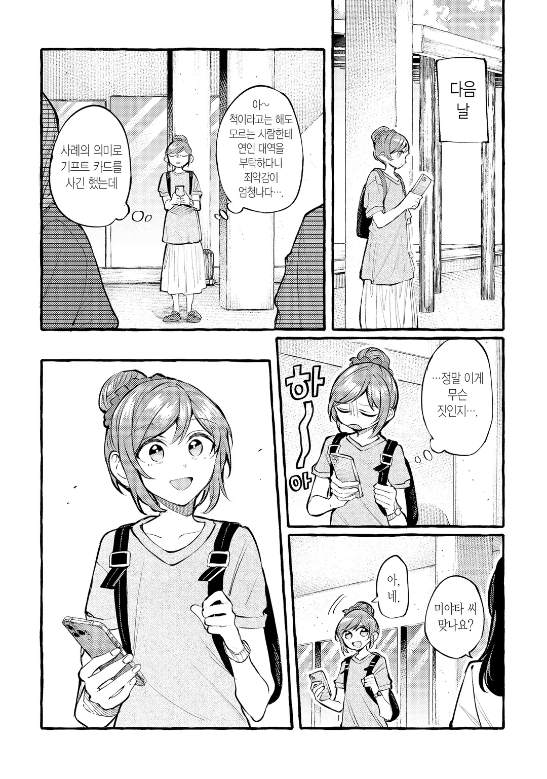 선배, 맛있으신가요?