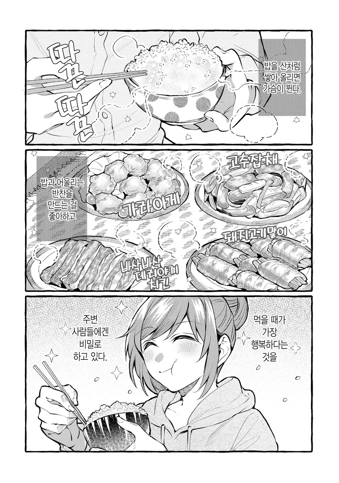 선배, 맛있으신가요?