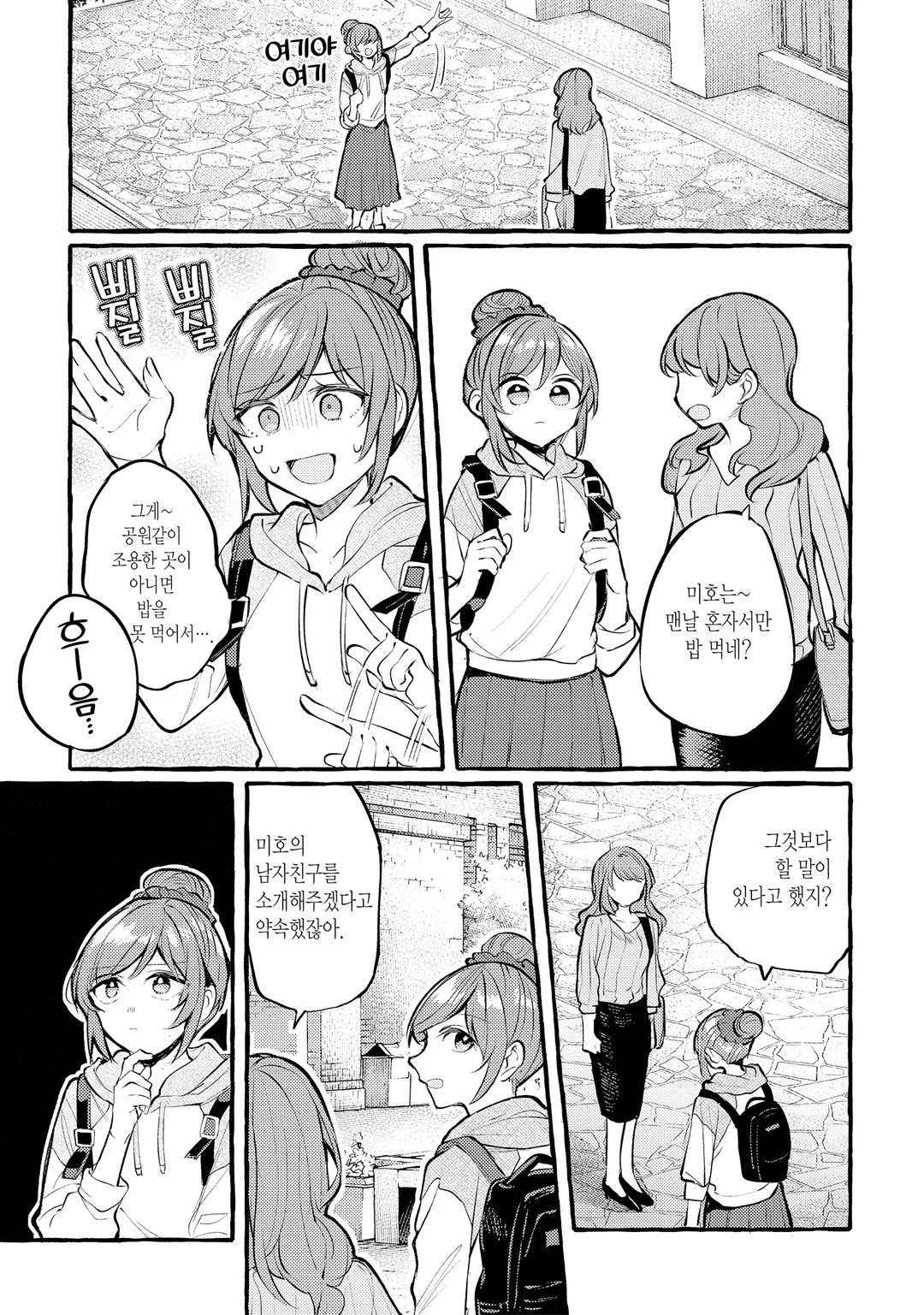 선배, 맛있으신가요?