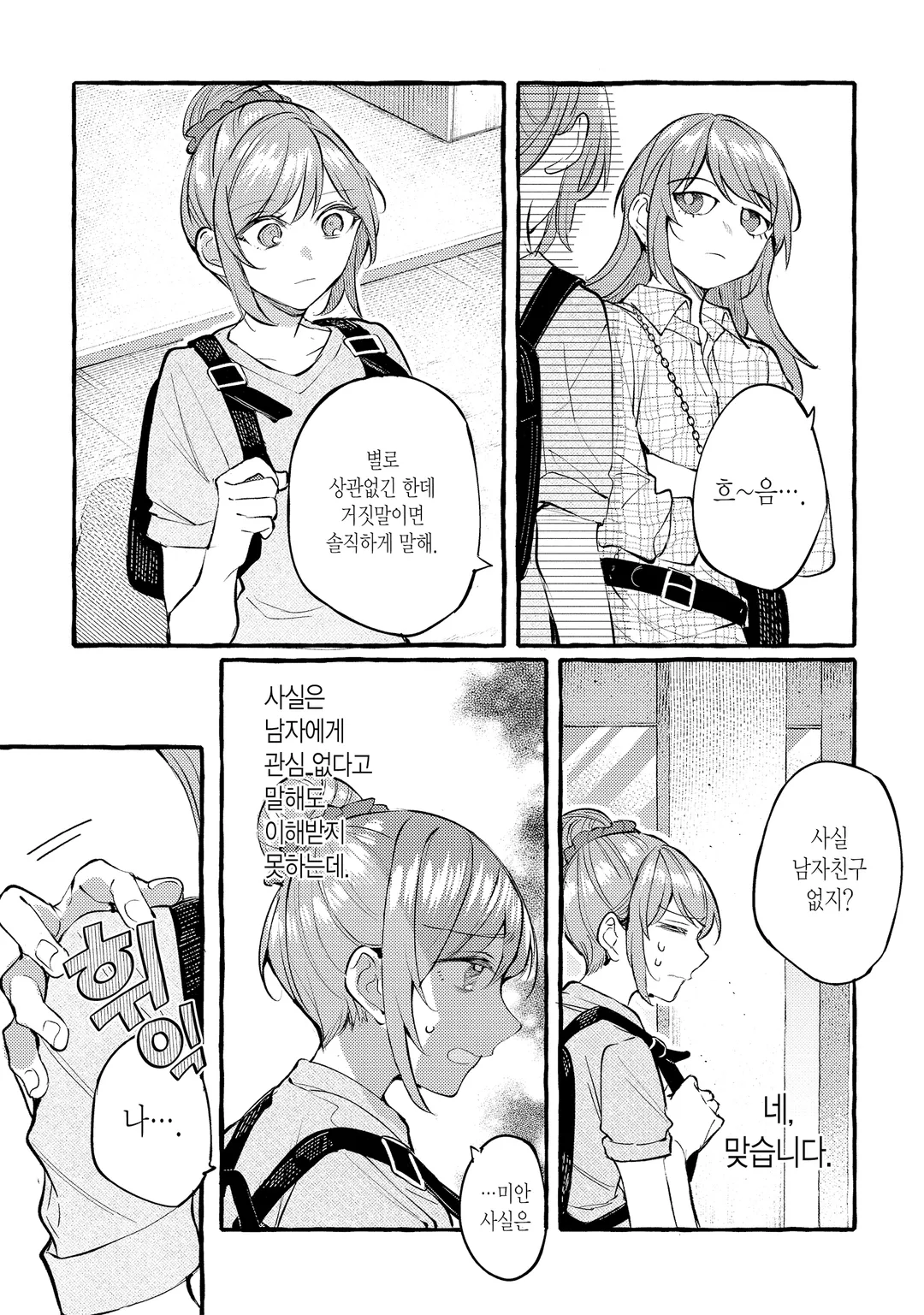 선배, 맛있으신가요?