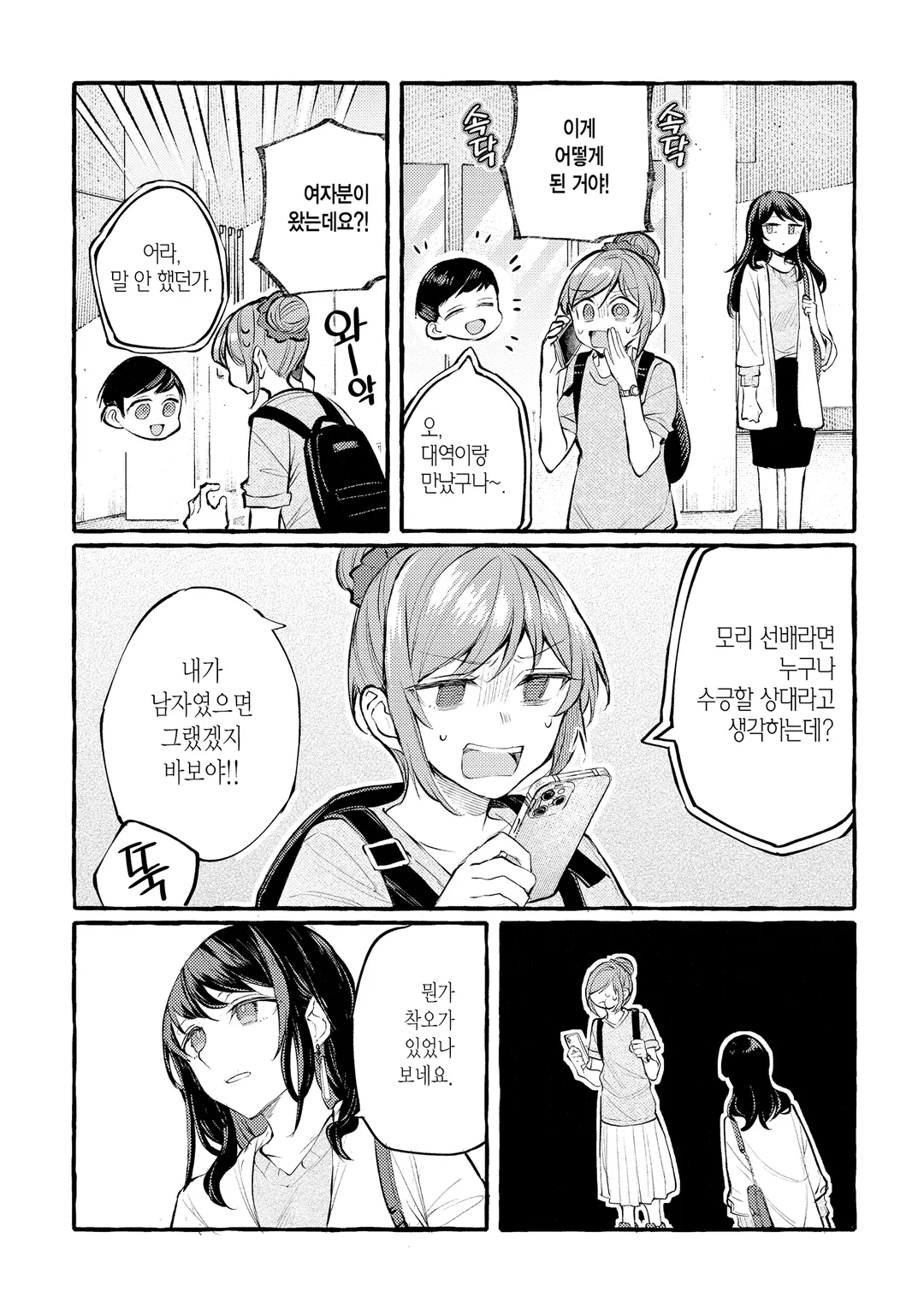 선배, 맛있으신가요?