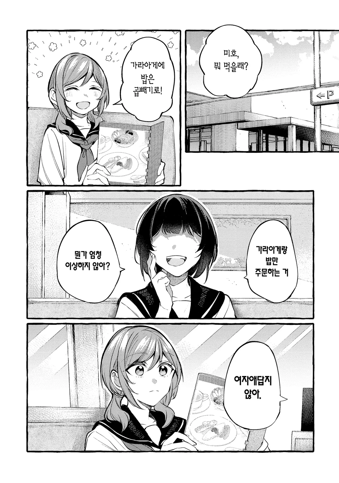 선배, 맛있으신가요?