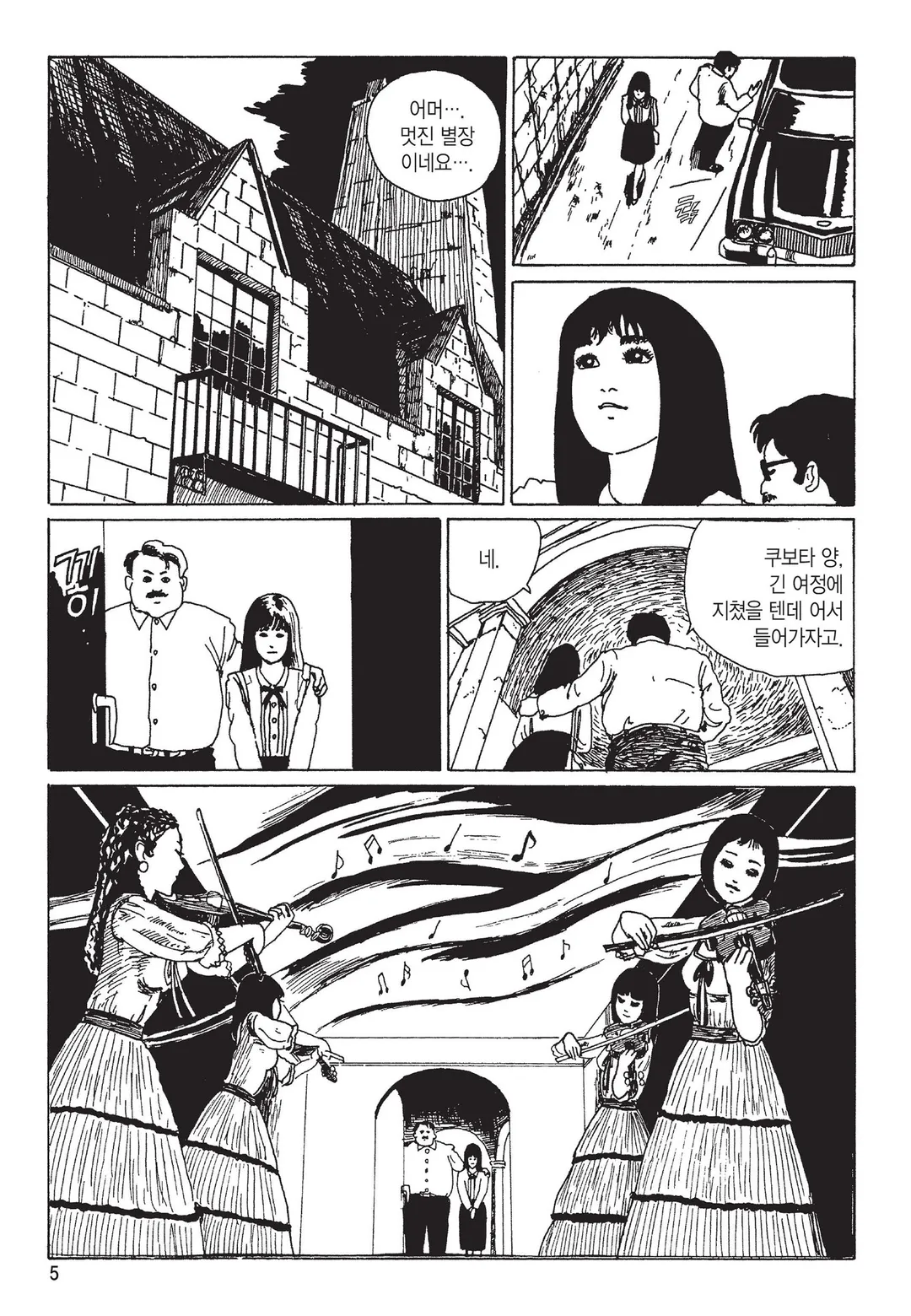 탈주병이 있는 집 [이토준지 걸작집 5]