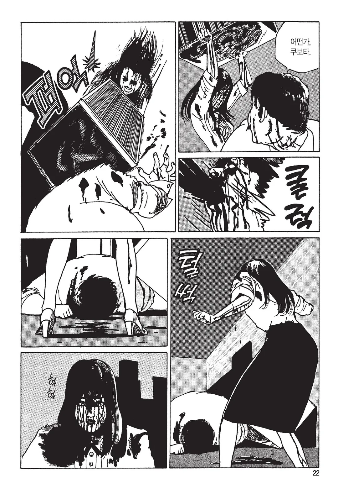 탈주병이 있는 집 [이토준지 걸작집 5]