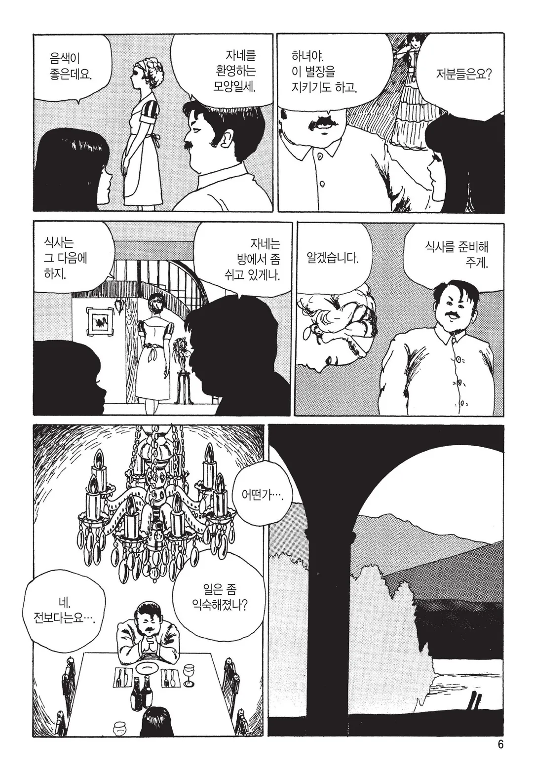 탈주병이 있는 집 [이토준지 걸작집 5]