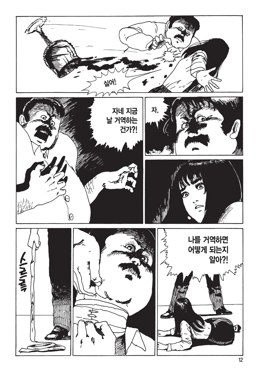 탈주병이 있는 집 [이토준지 걸작집 5]