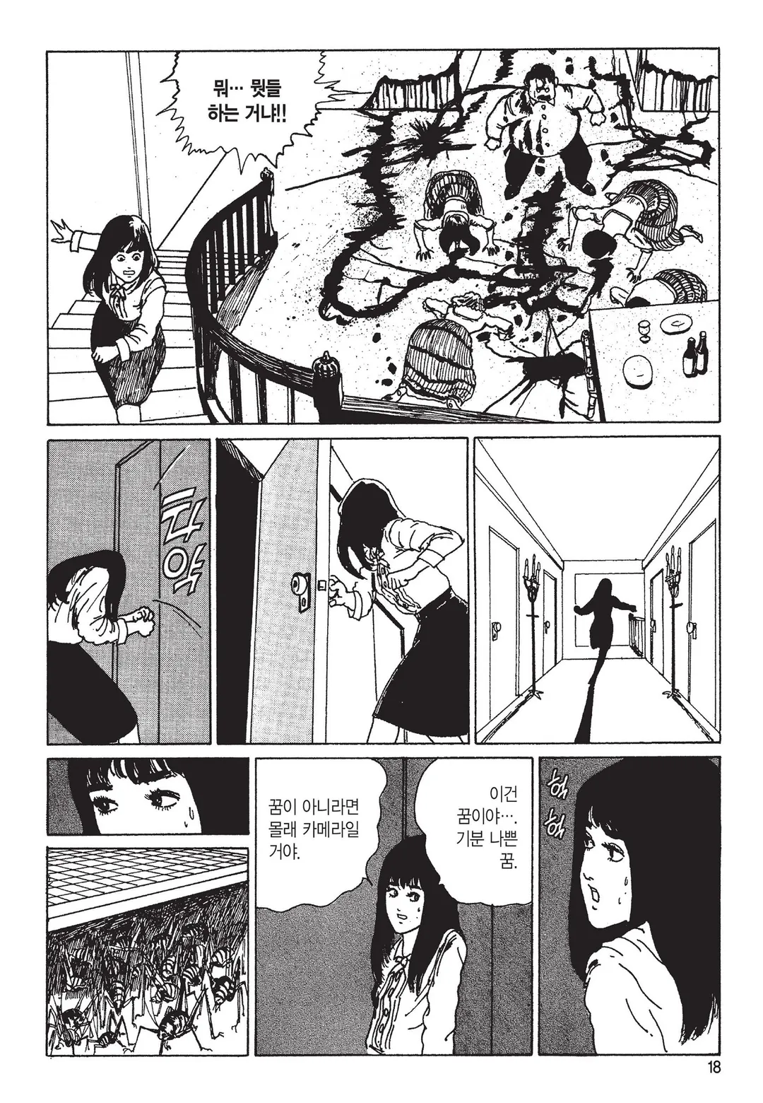 탈주병이 있는 집 [이토준지 걸작집 5]