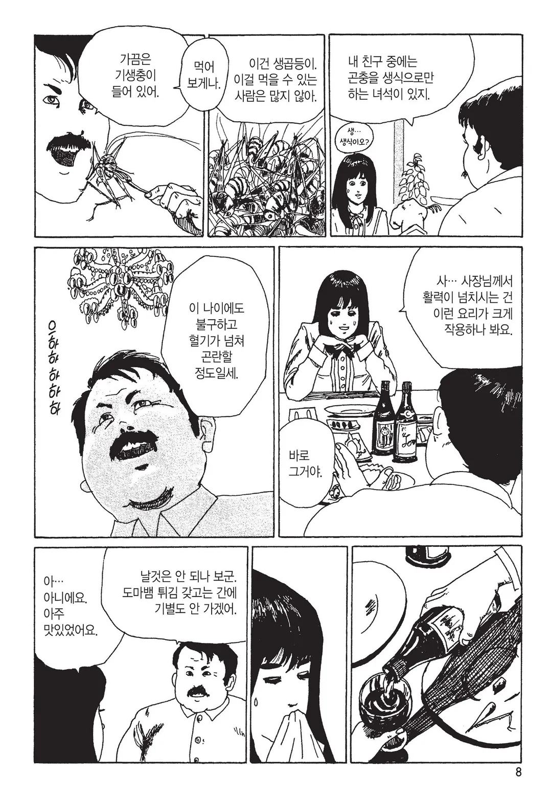 탈주병이 있는 집 [이토준지 걸작집 5]