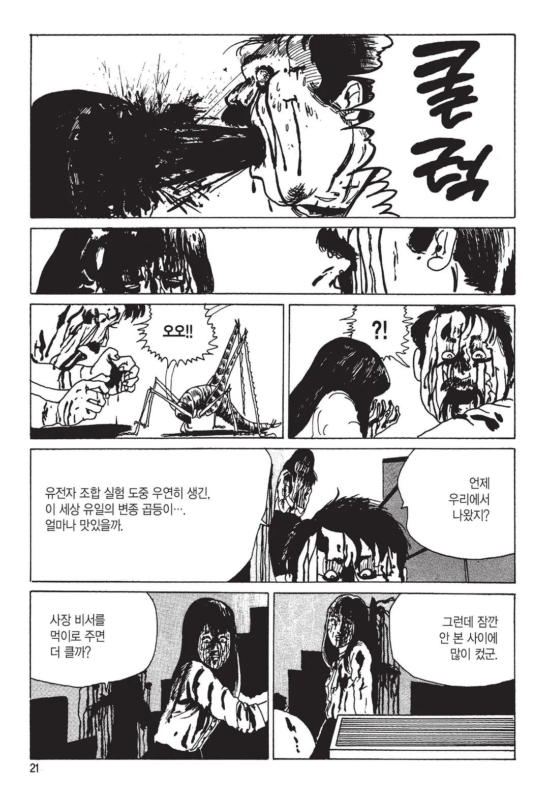 탈주병이 있는 집 [이토준지 걸작집 5]