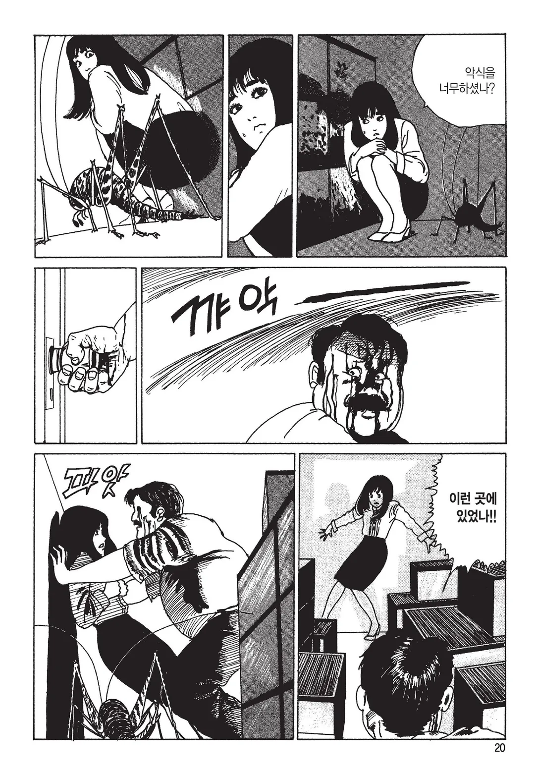 탈주병이 있는 집 [이토준지 걸작집 5]