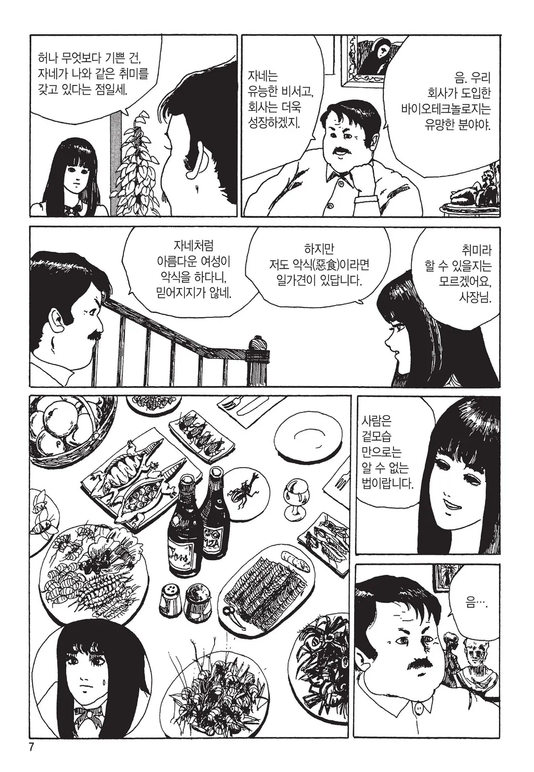 탈주병이 있는 집 [이토준지 걸작집 5]