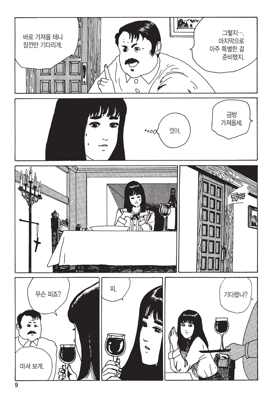 탈주병이 있는 집 [이토준지 걸작집 5]