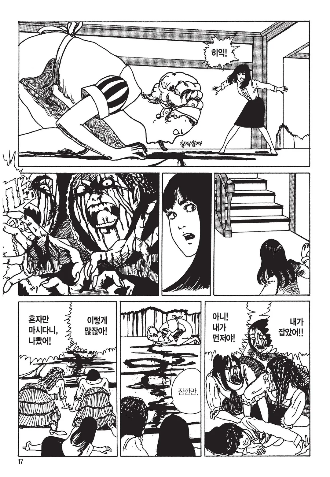 탈주병이 있는 집 [이토준지 걸작집 5]