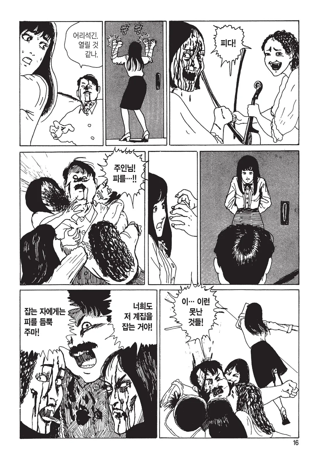 탈주병이 있는 집 [이토준지 걸작집 5]