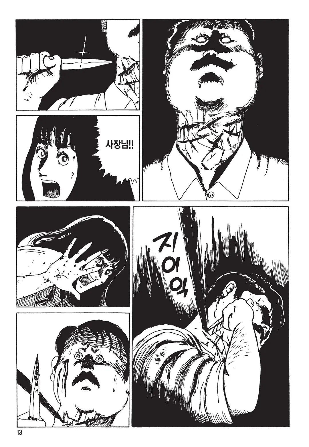 탈주병이 있는 집 [이토준지 걸작집 5]