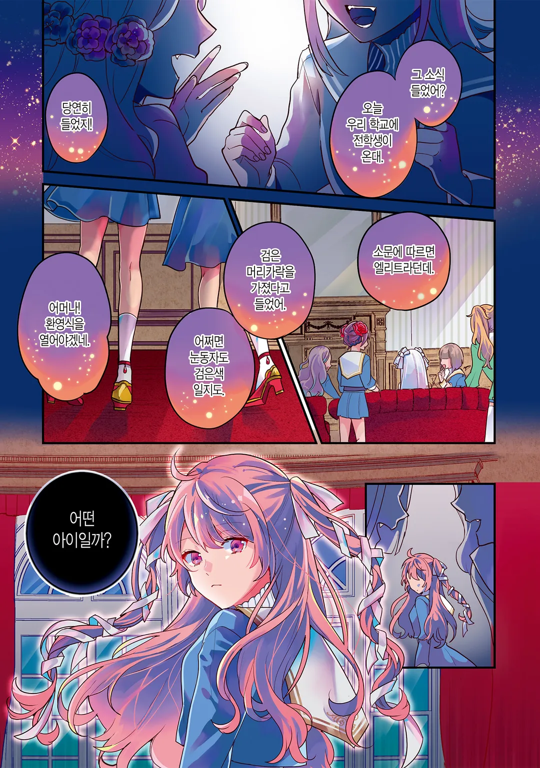 흡혈귀라고 불리고 싶어!