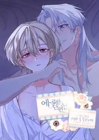 [에~로판 단편선] 첫날밤은 스킵한 줄 알았는데요