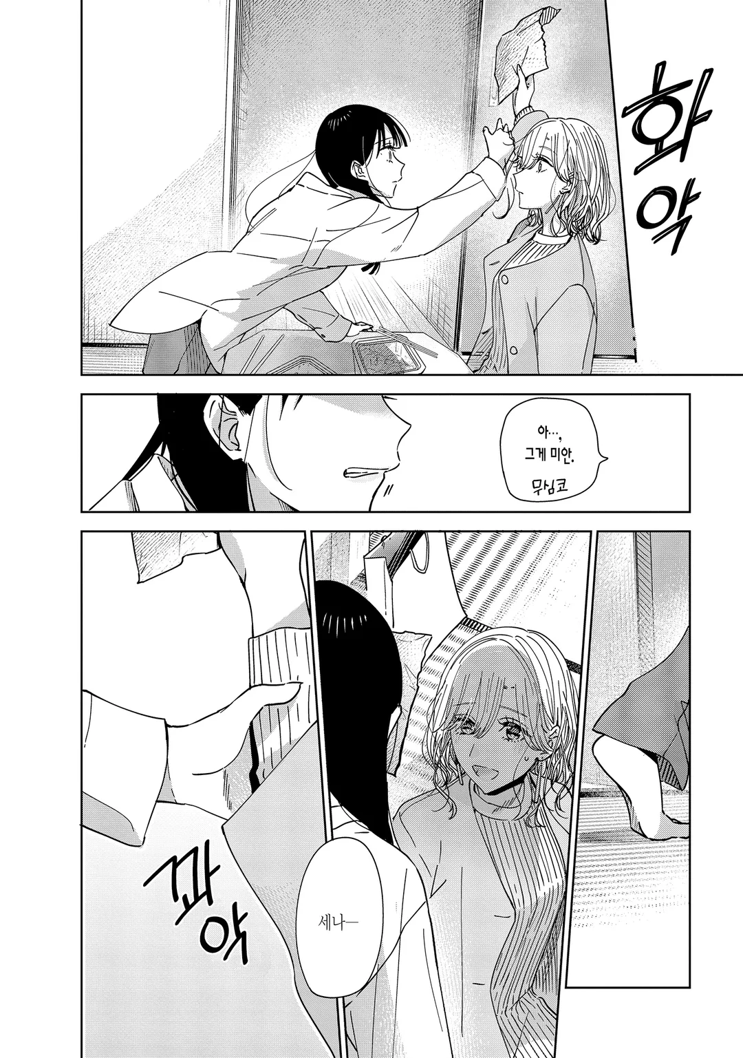 언니의 친구, 나의 애인.