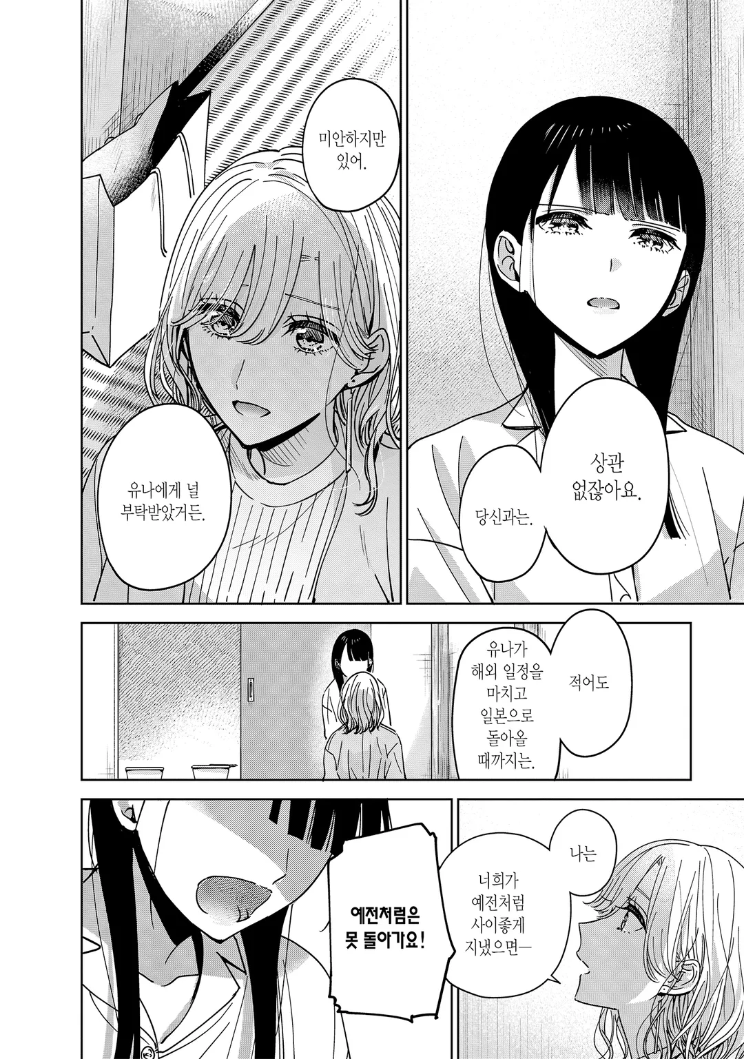 언니의 친구, 나의 애인.